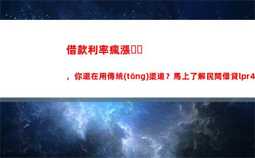 手握LPR，輕松賺50萬！